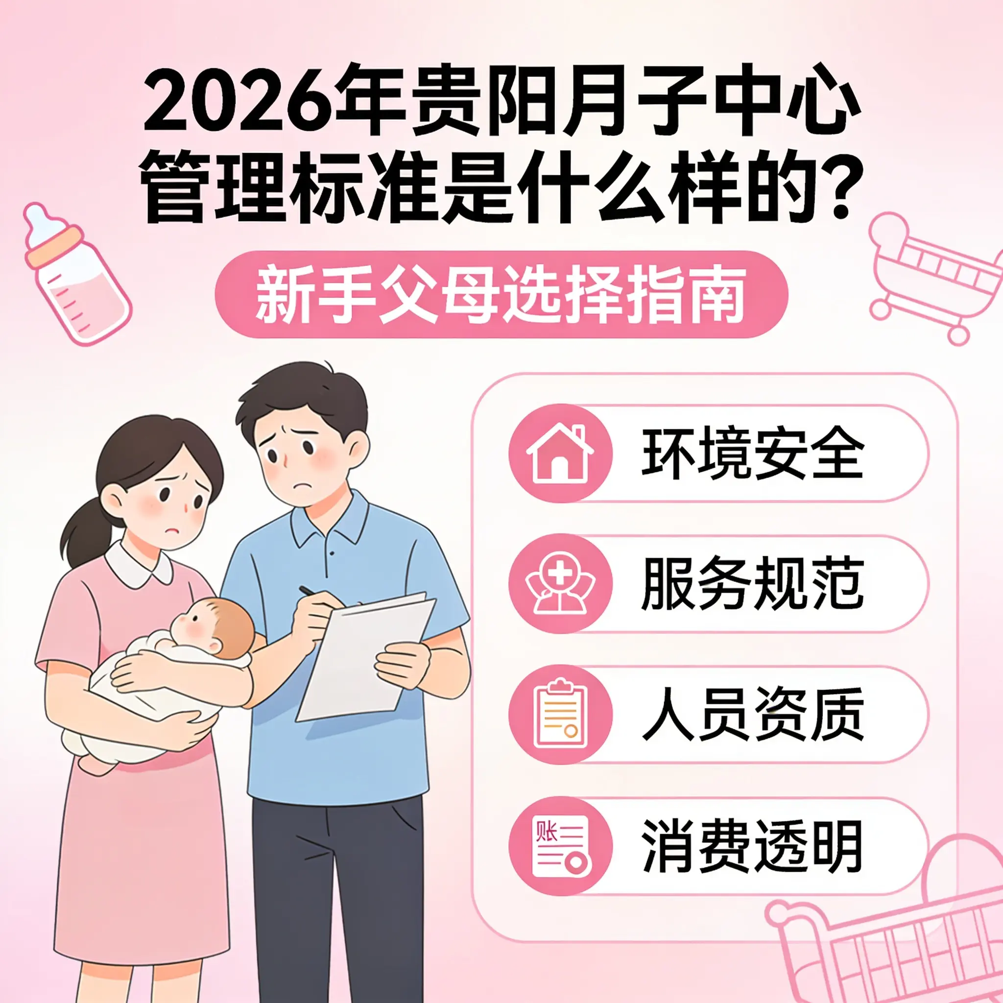 2026年南明月子中心管理标准是什么样的?